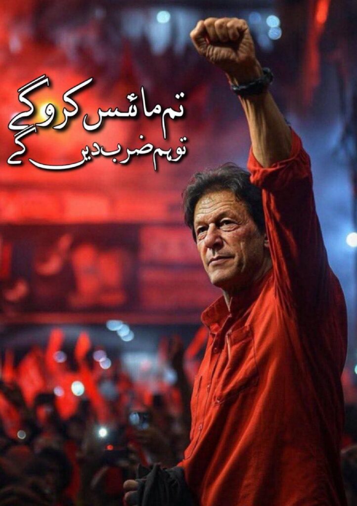 Imran Khan raising fist in emotional speech with heart touching emotional status Urdu quote