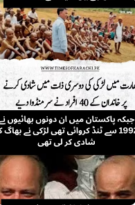 Indian family reacts to Nawaz Sharif meme about village punishment