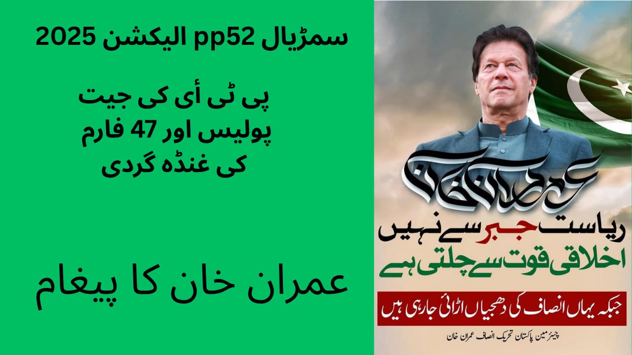 PP-52 PTI Candidate 2025 – Imran Khan Message, Police Form 47 Issue in Sambrial