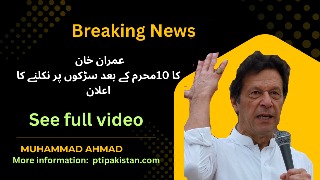 Imran Khan announces PTI protest after 10 Muharram, holding microphone, breaking news banner