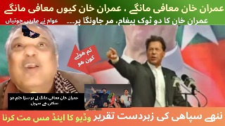 Why Imran Khan Will NEVER Say Sorry | Sohail Warraich Shocked