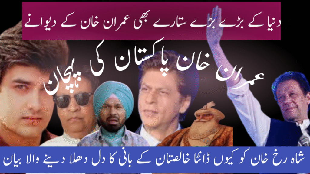 Umer Sharif & Bollywood Kings on Imran Khan