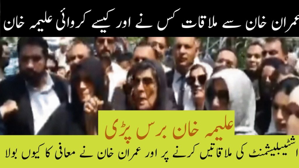 Aleema Khan BREAKS Silence | Imran Khan Latest Update