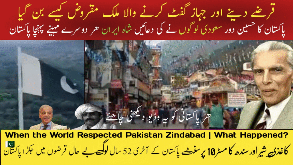 When-the-World-Respected-Pakistan-Zindabad