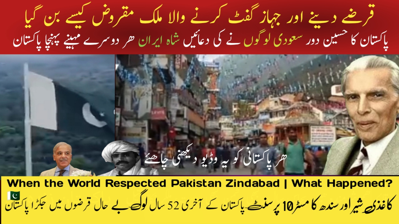 When-the-World-Respected-Pakistan-Zindabad