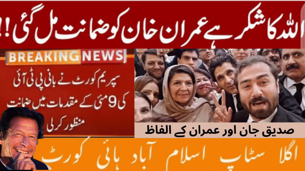 Breaking News: Imran Khan Secures Bail in 9 May Case