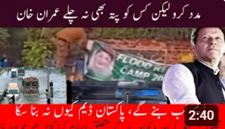 Why Floods Hit Pakistan? Imran Khan Explains Solution