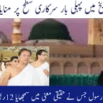 Imran Khan on 12 Rabi-ul-Awwal Seerat un Nabi ﷺ Asal Paigham