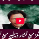 PTI Chairman Says We Love Prophet Mohammad