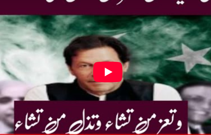 PTI Chairman Says We Love Prophet Mohammad