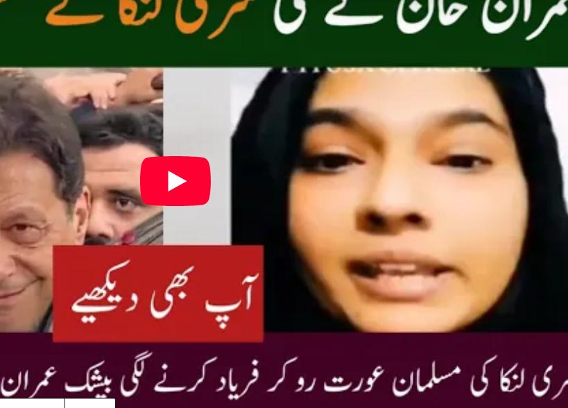Sri Lankan Girl’s Emotional Confession 😢 | Love for Imran Khan