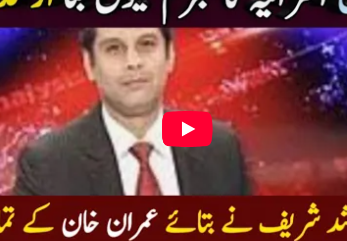 Arshad Sharif Exposes Fake Cases Against Imran Khan!
